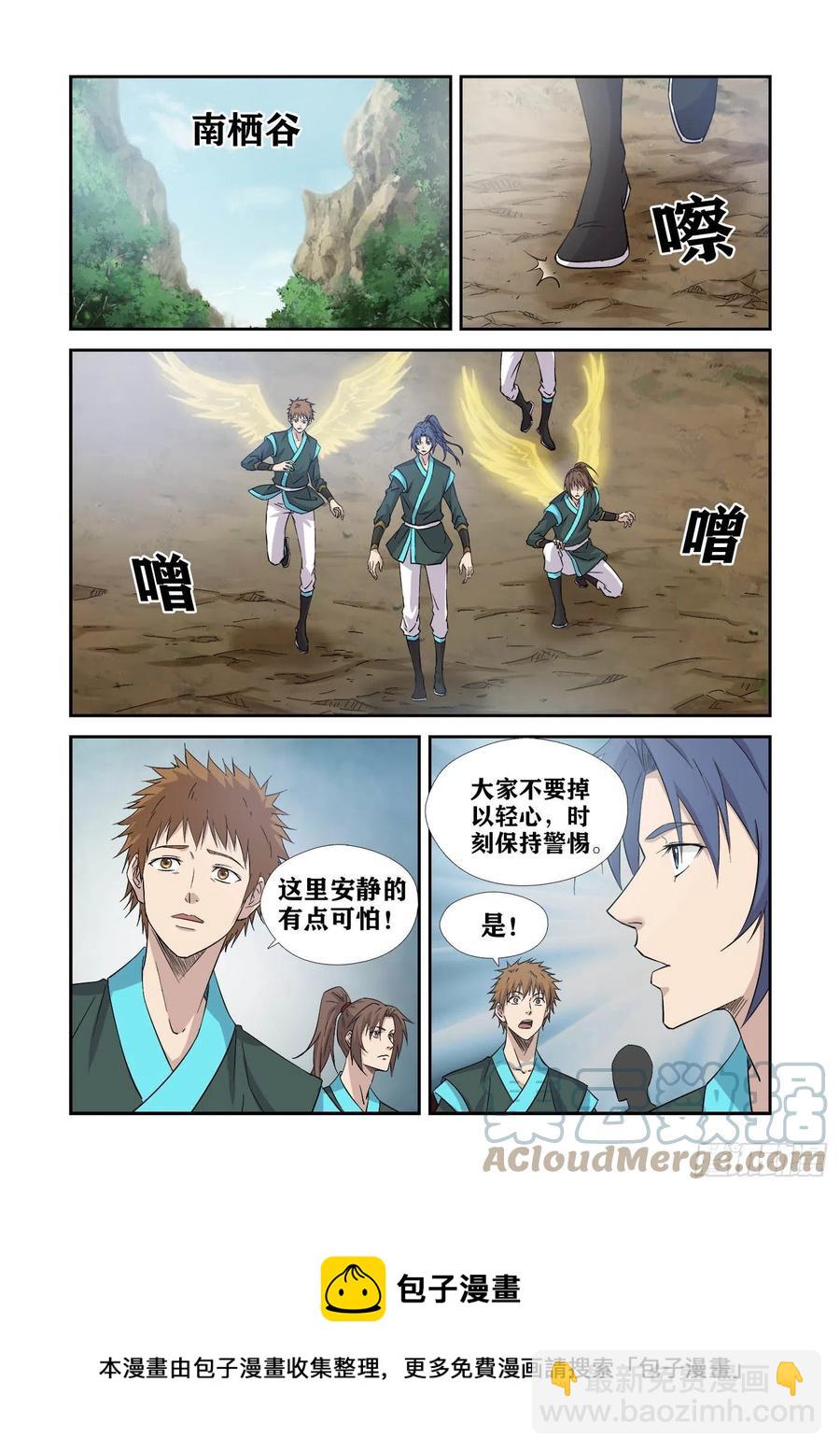 🍴剑逆苍穹 376   神秘南栖谷 第9页