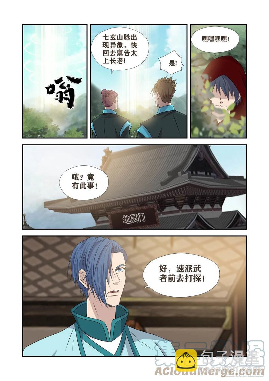 🍴剑逆苍穹 379最佳人选 第11页