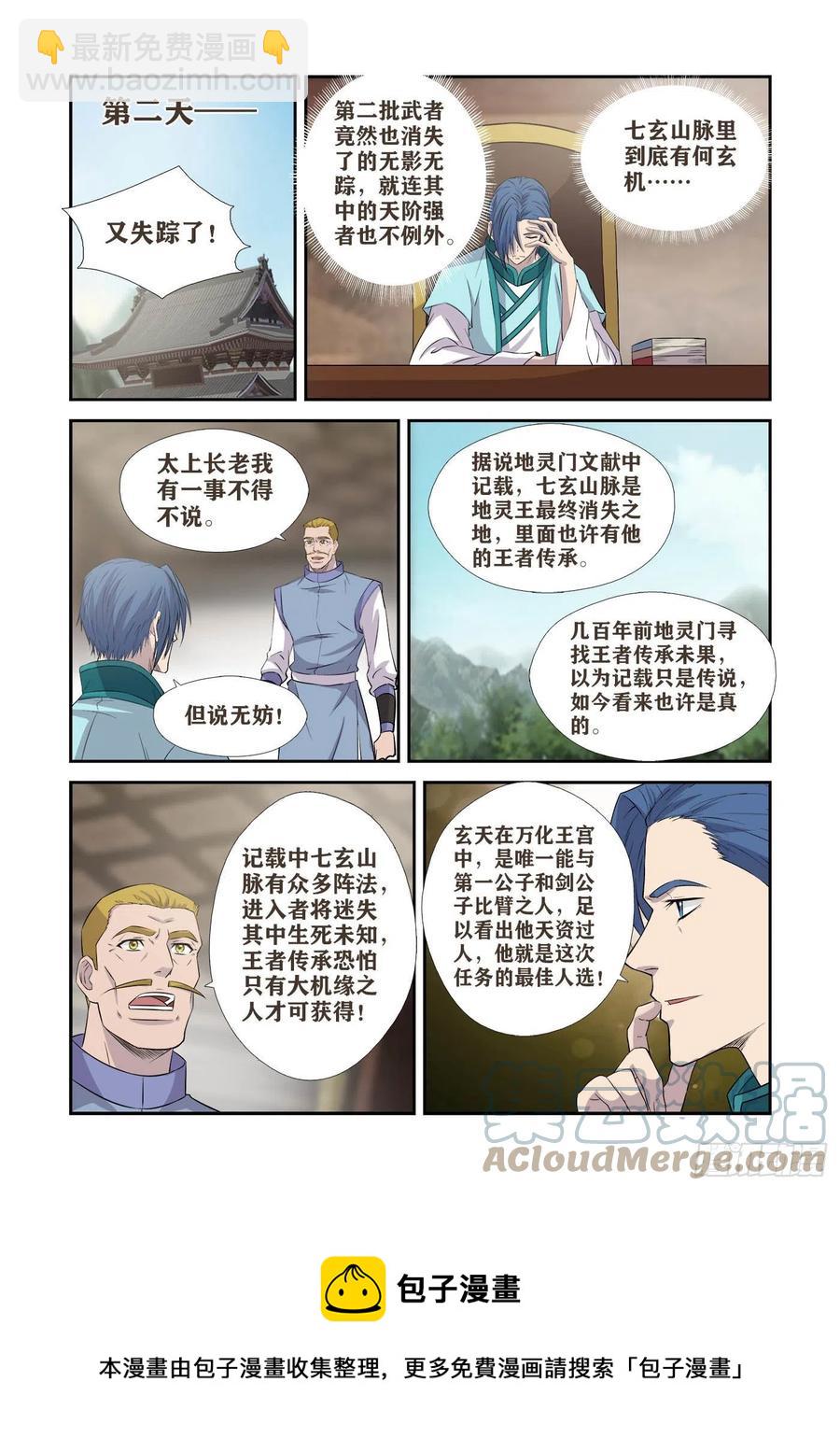 🍴剑逆苍穹 379最佳人选 第13页