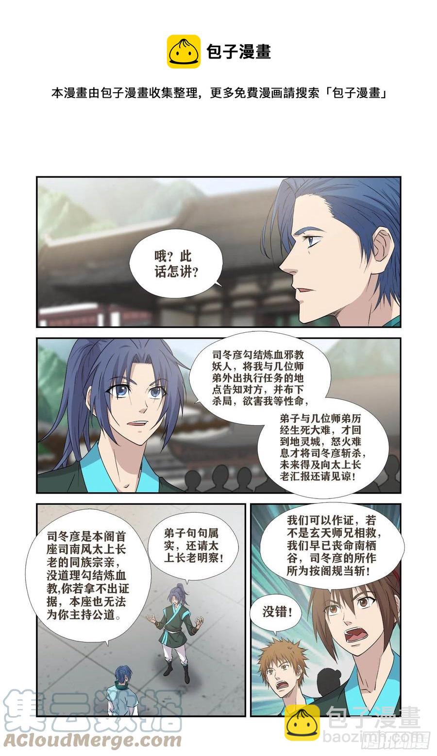 🍴剑逆苍穹 379最佳人选 第5页