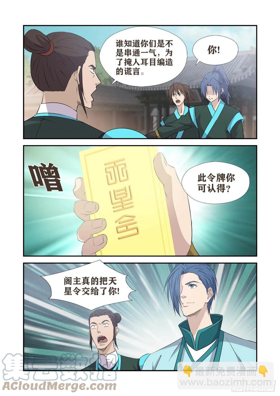 🍴剑逆苍穹 379最佳人选 第6页