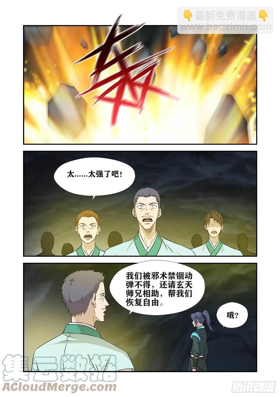 🍴剑逆苍穹 381   果然有鬼 第10页