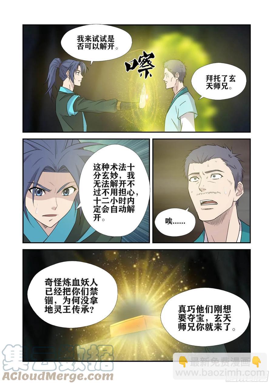 🍴剑逆苍穹 381   果然有鬼 第11页