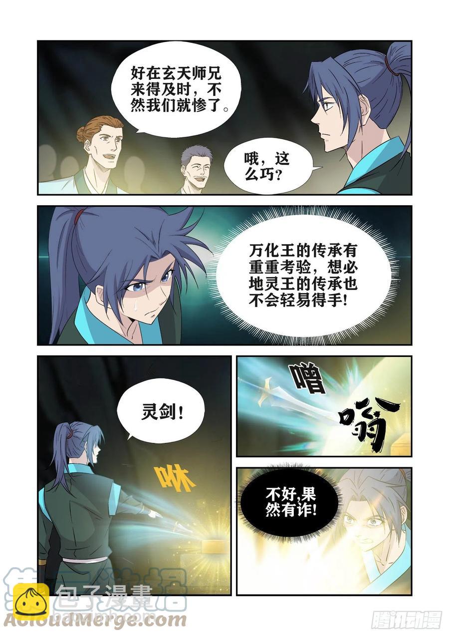 🍴剑逆苍穹 381   果然有鬼 第12页