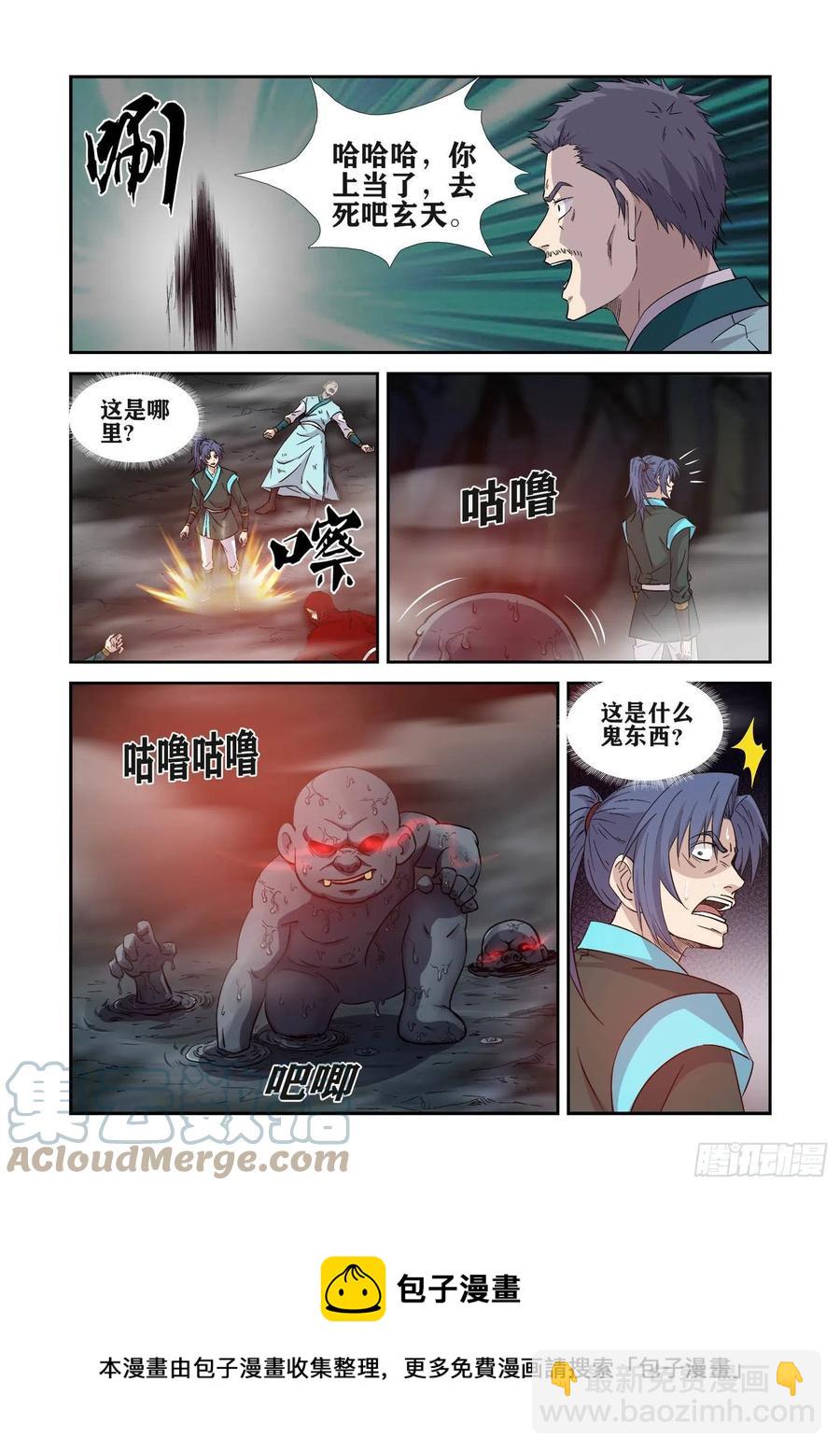 🍴剑逆苍穹 381   果然有鬼 第13页