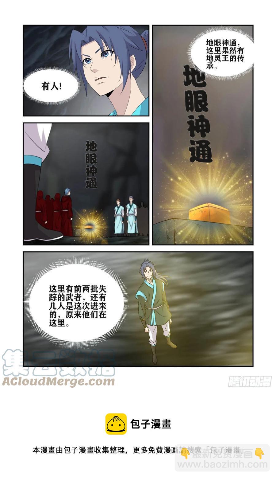 🍴剑逆苍穹 381   果然有鬼 第5页