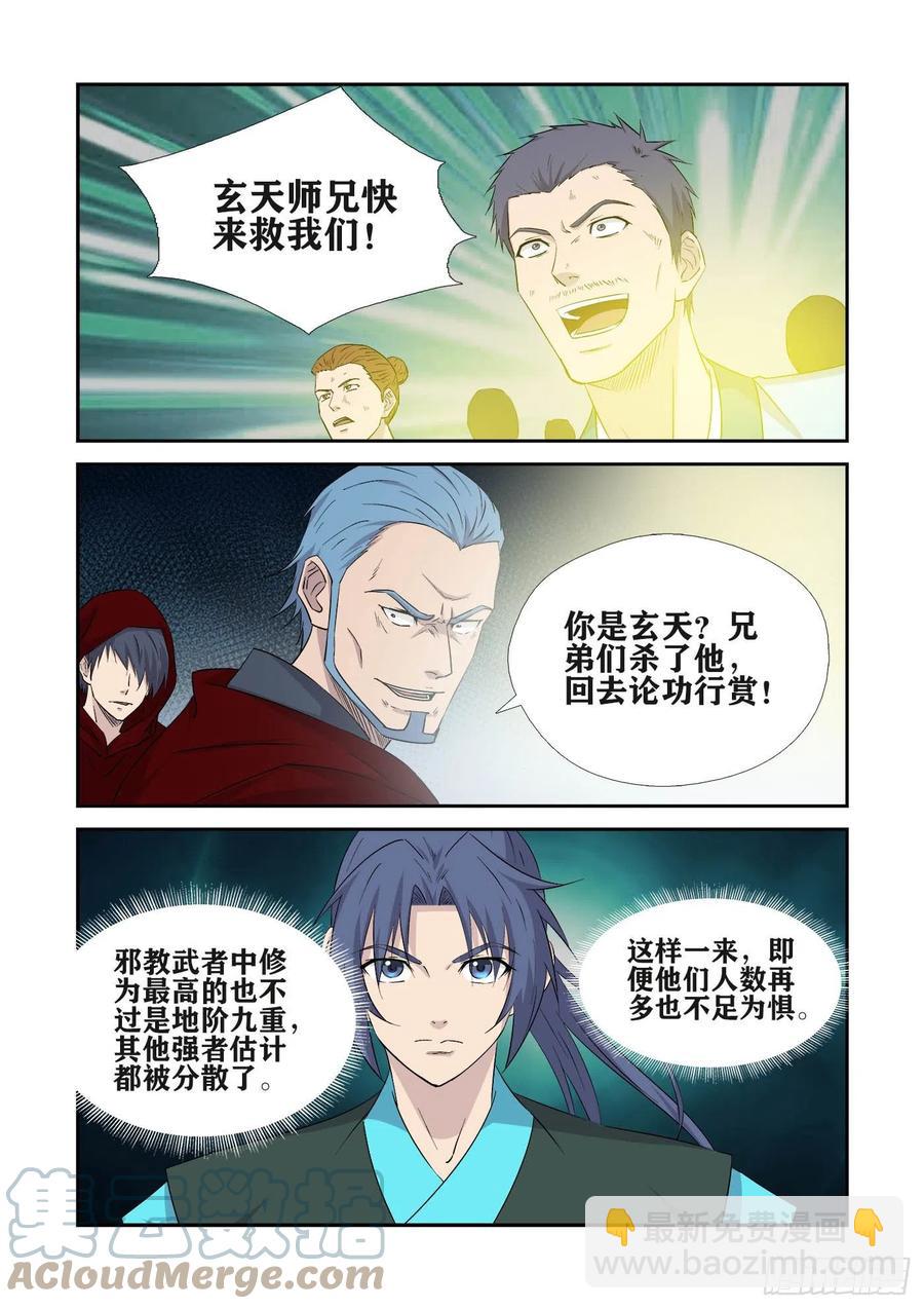 🍴剑逆苍穹 381   果然有鬼 第6页