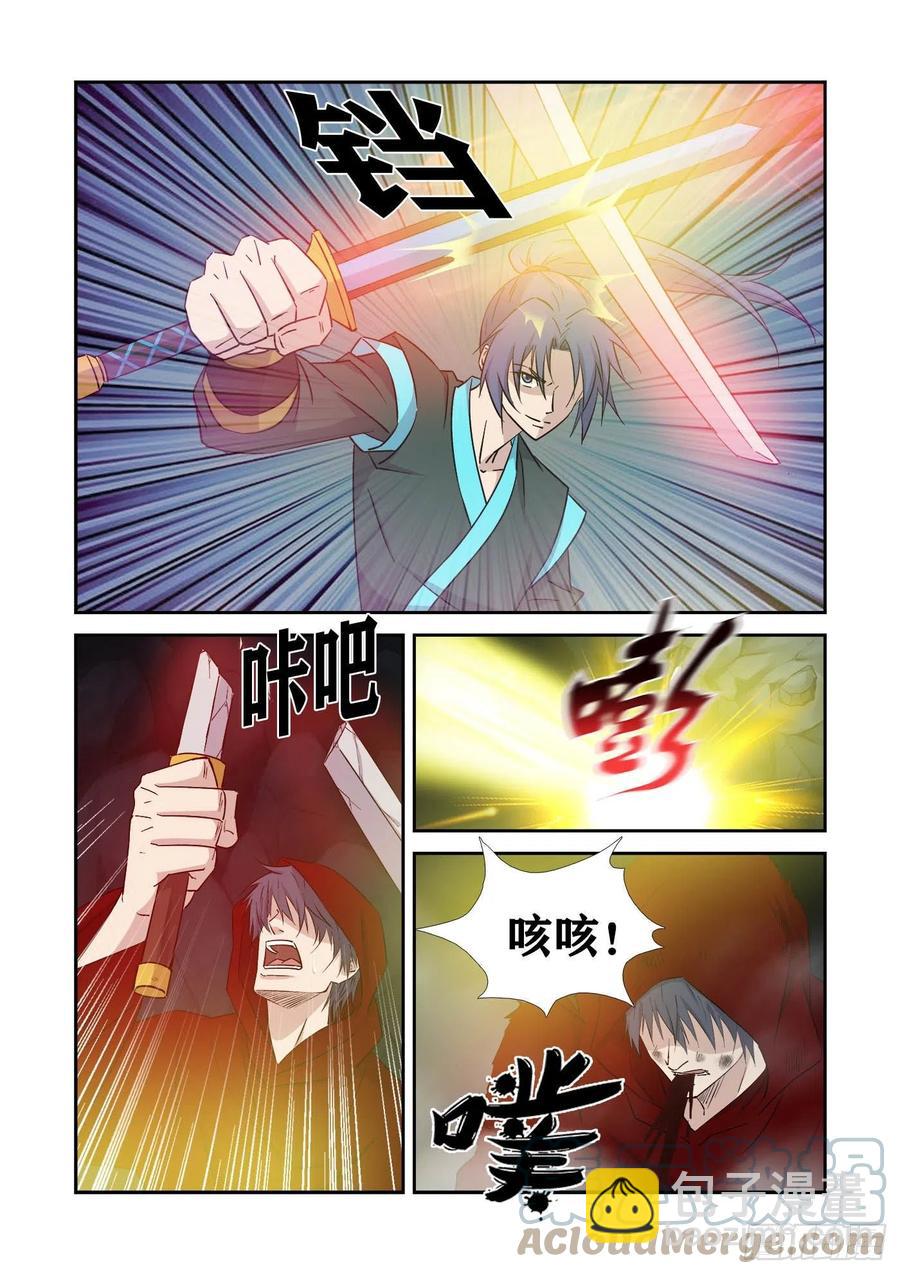 🍴剑逆苍穹 381   果然有鬼 第8页