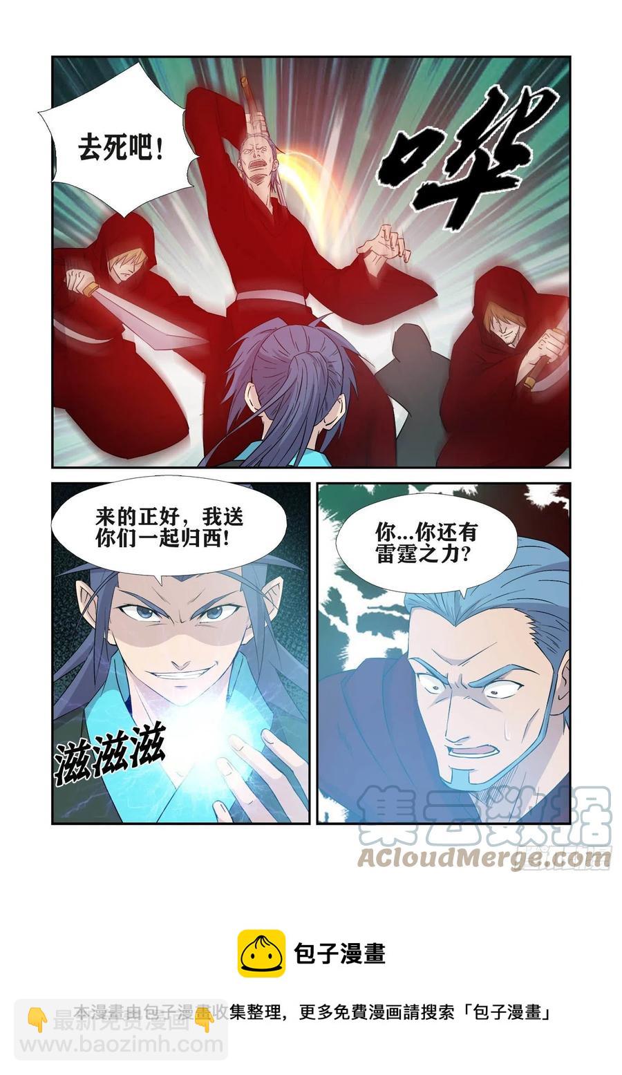 🍴剑逆苍穹 381   果然有鬼 第9页