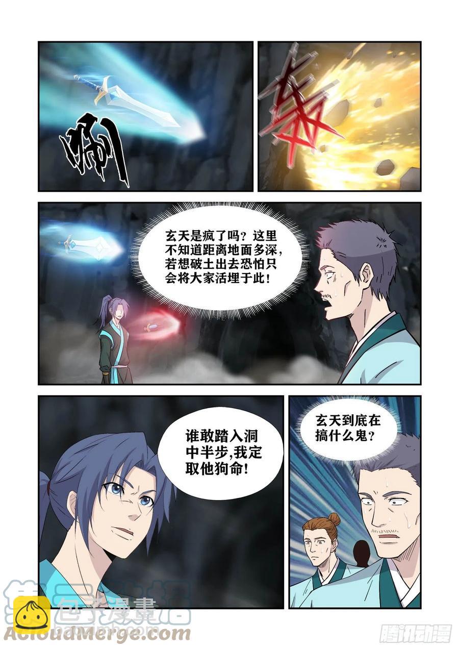 🍴剑逆苍穹 383地眼神瞳 第10页