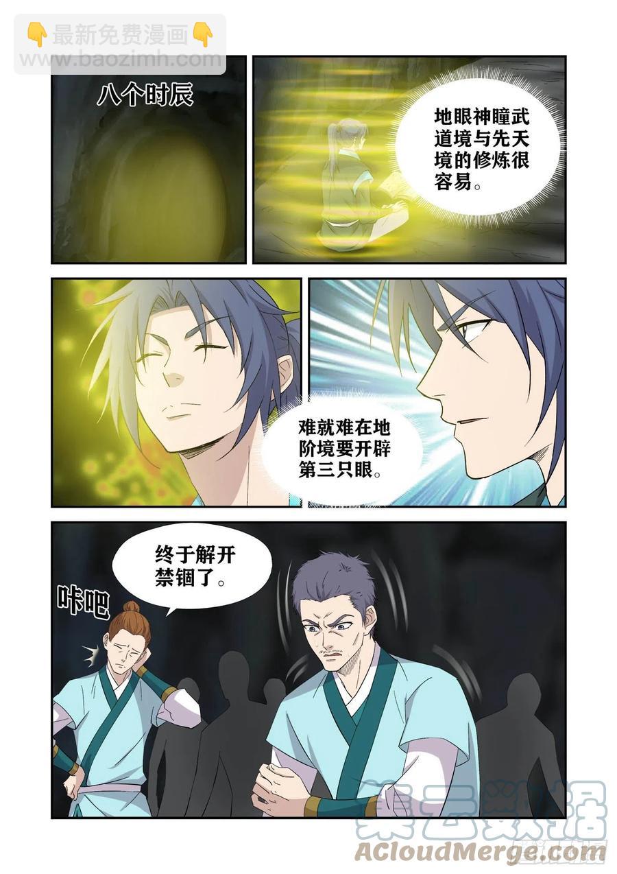 🍴剑逆苍穹 383地眼神瞳 第11页
