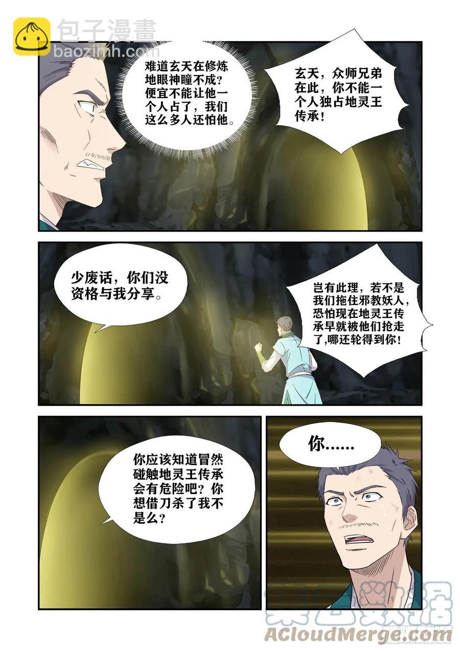 🍴剑逆苍穹 383地眼神瞳 第12页