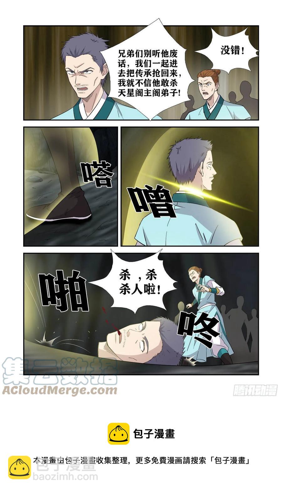 🍴剑逆苍穹 383地眼神瞳 第13页