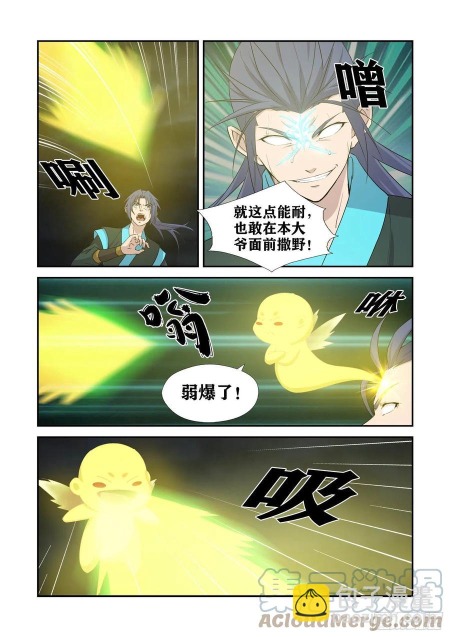 🍴剑逆苍穹 383地眼神瞳 第2页