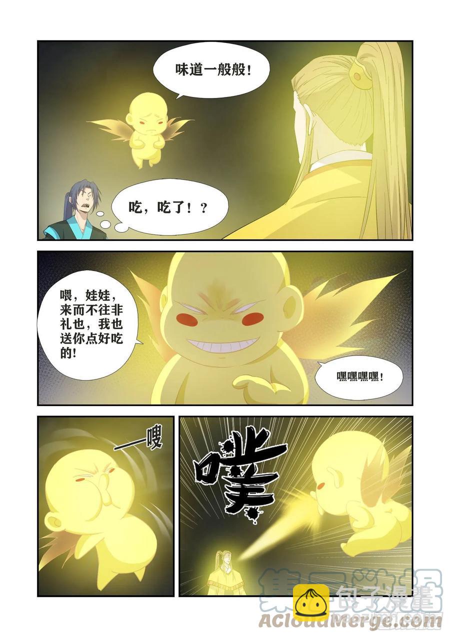 🍴剑逆苍穹 383地眼神瞳 第3页