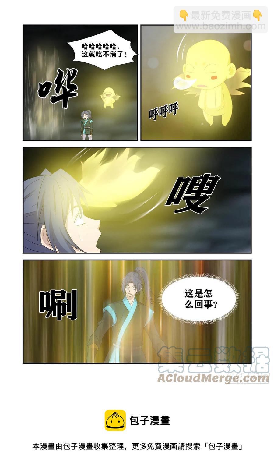🍴剑逆苍穹 383地眼神瞳 第5页