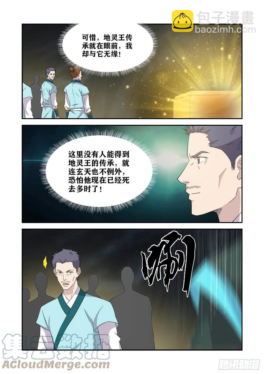 🍴剑逆苍穹 383地眼神瞳 第6页