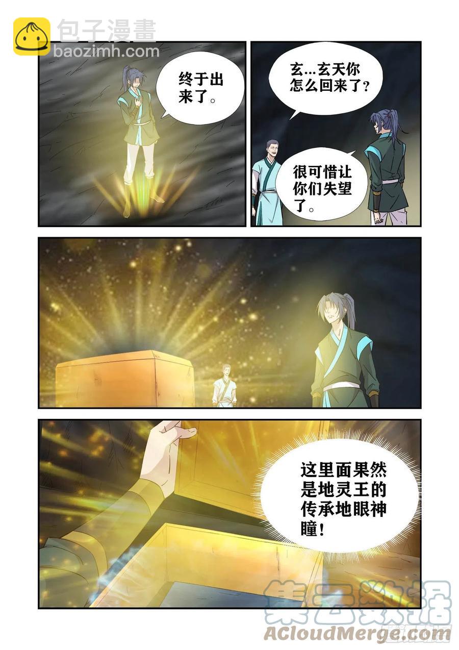 🍴剑逆苍穹 383地眼神瞳 第7页
