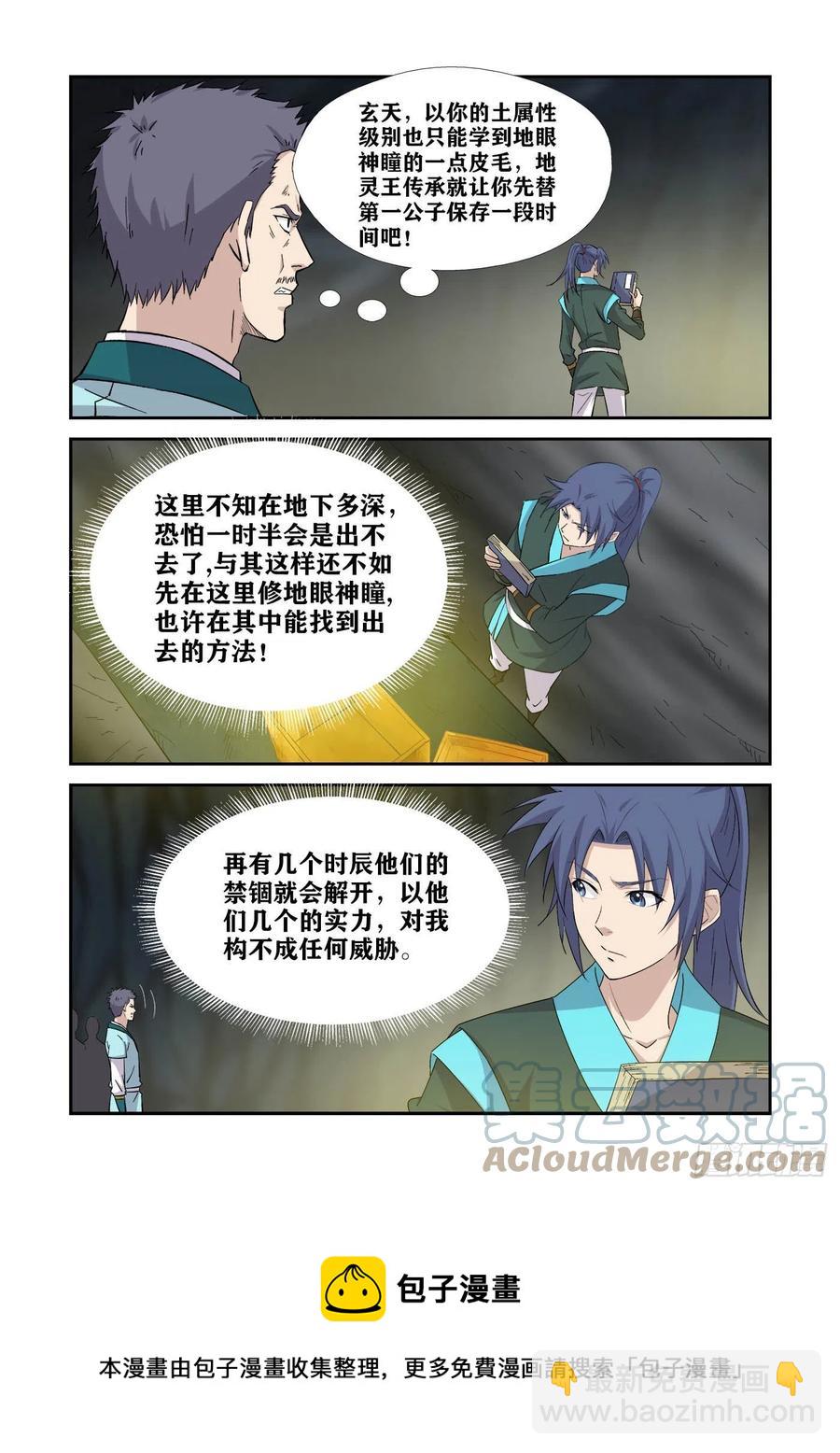 🍴剑逆苍穹 383地眼神瞳 第9页
