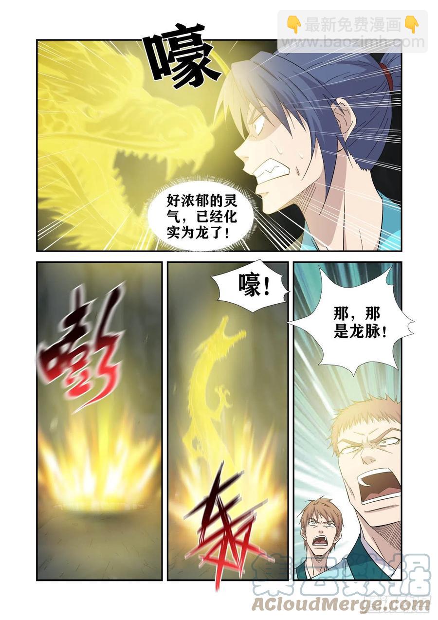 🍴剑逆苍穹 385  龙脉 第10页