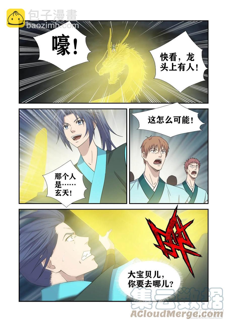 🍴剑逆苍穹 385  龙脉 第11页