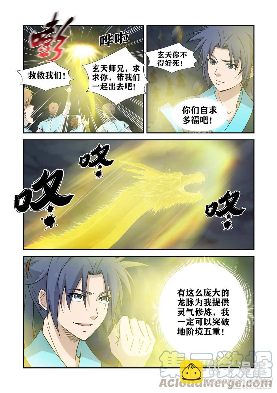 🍴剑逆苍穹 385  龙脉 第12页
