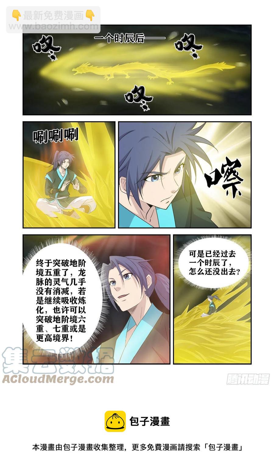 🍴剑逆苍穹 385  龙脉 第13页