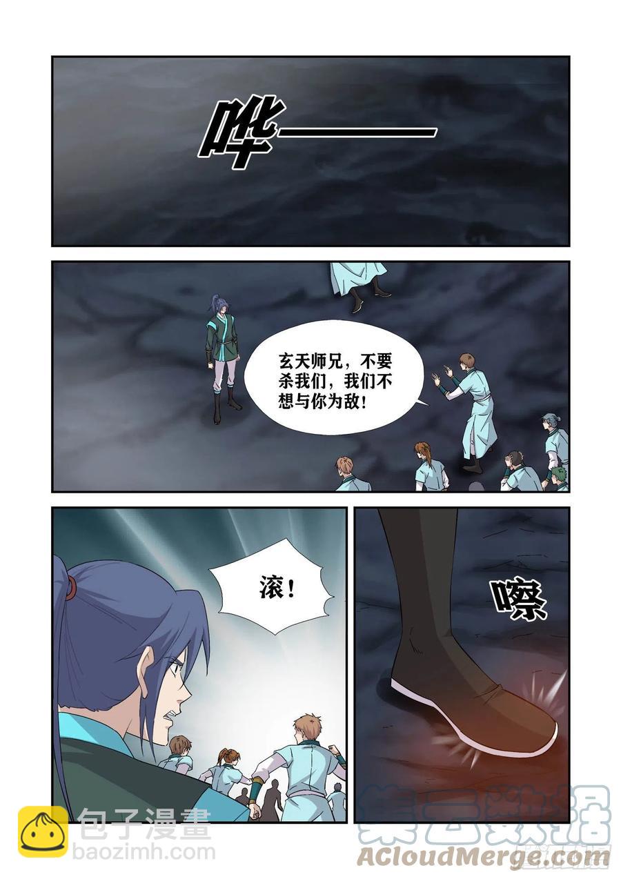 🍴剑逆苍穹 385  龙脉 第2页