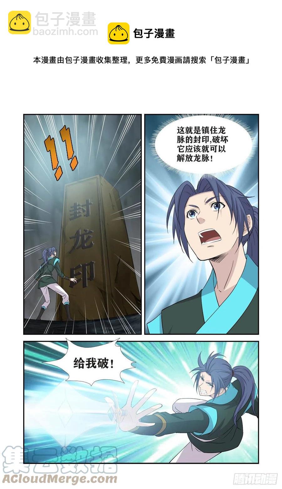 🍴剑逆苍穹 385  龙脉 第5页