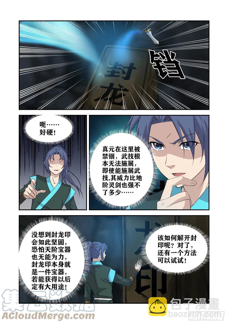 🍴剑逆苍穹 385  龙脉 第6页