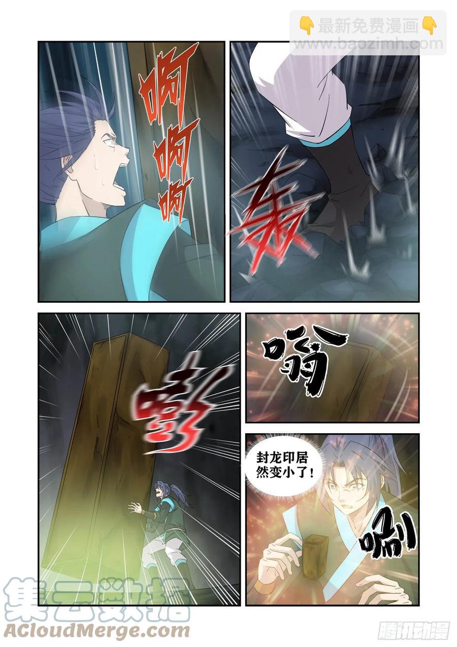 🍴剑逆苍穹 385  龙脉 第8页