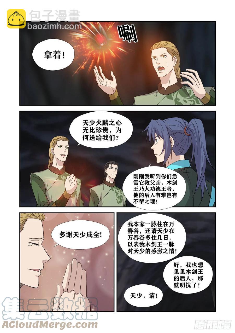 🍴剑逆苍穹 387   火麟之心 第10页