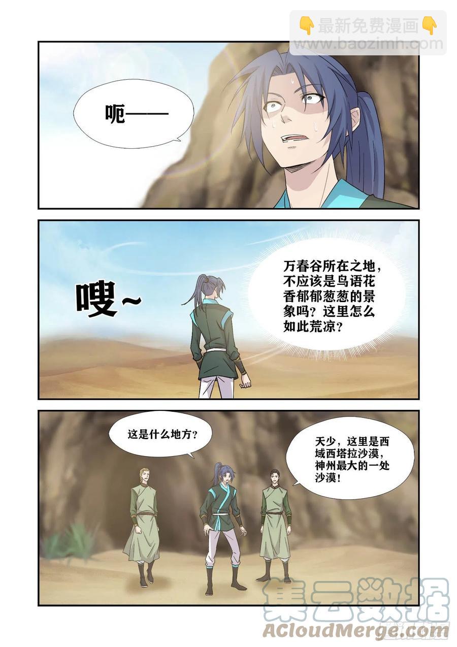 🍴剑逆苍穹 387   火麟之心 第11页