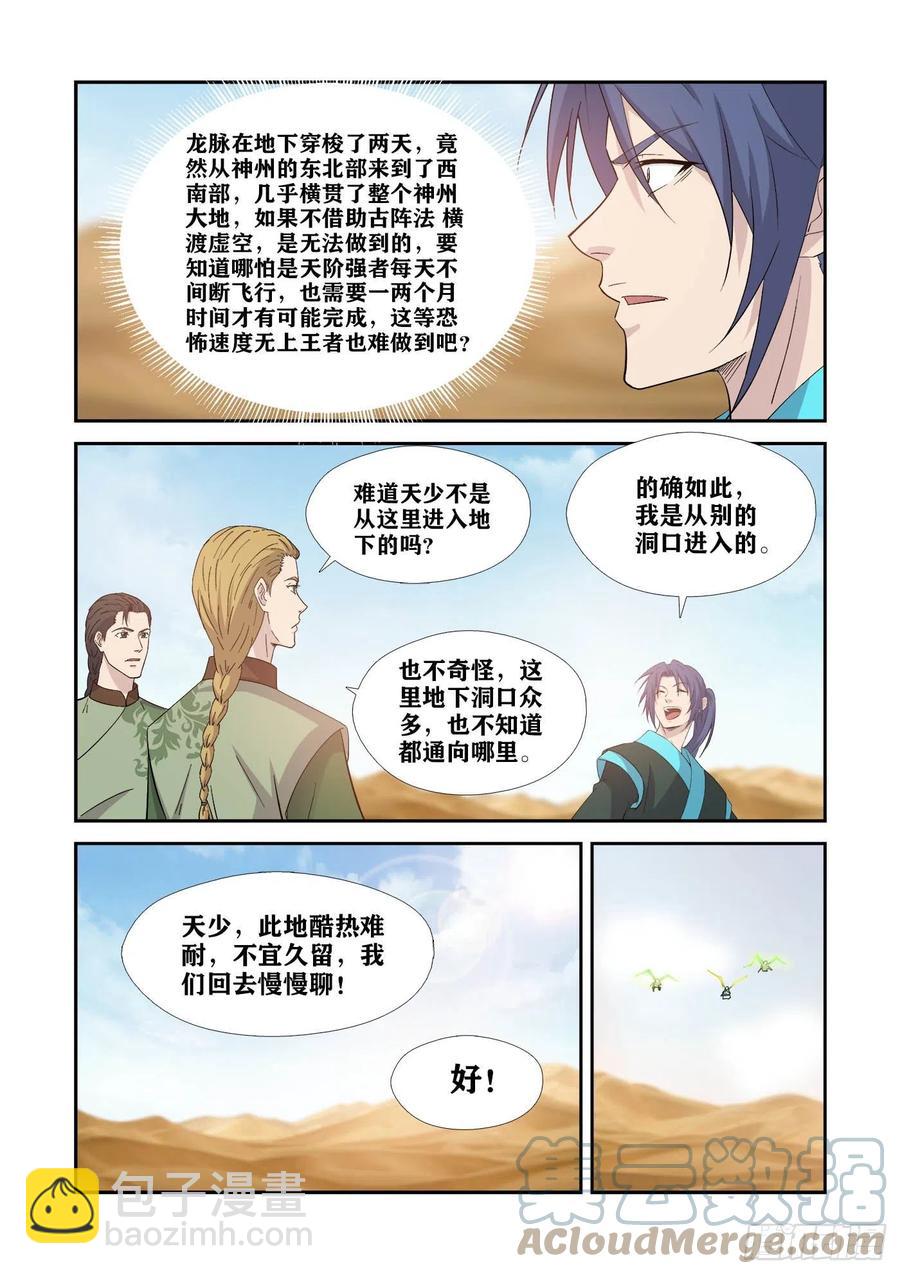 🍴剑逆苍穹 387   火麟之心 第12页