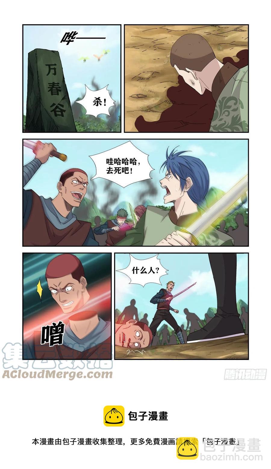 🍴剑逆苍穹 387   火麟之心 第13页