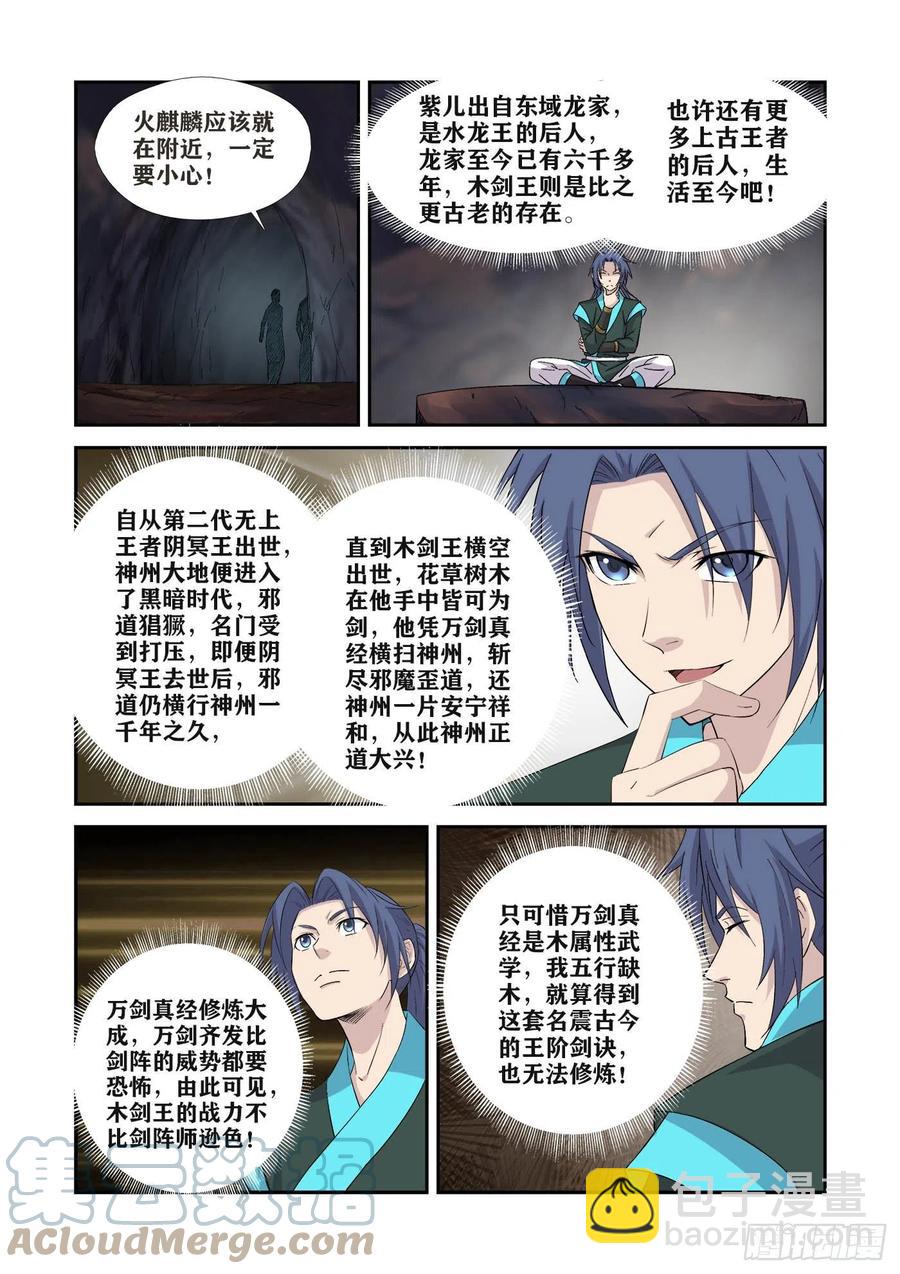 🍴剑逆苍穹 387   火麟之心 第2页