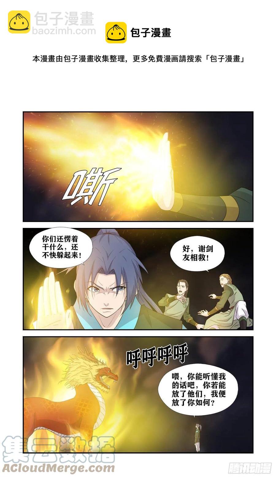 🍴剑逆苍穹 387   火麟之心 第5页