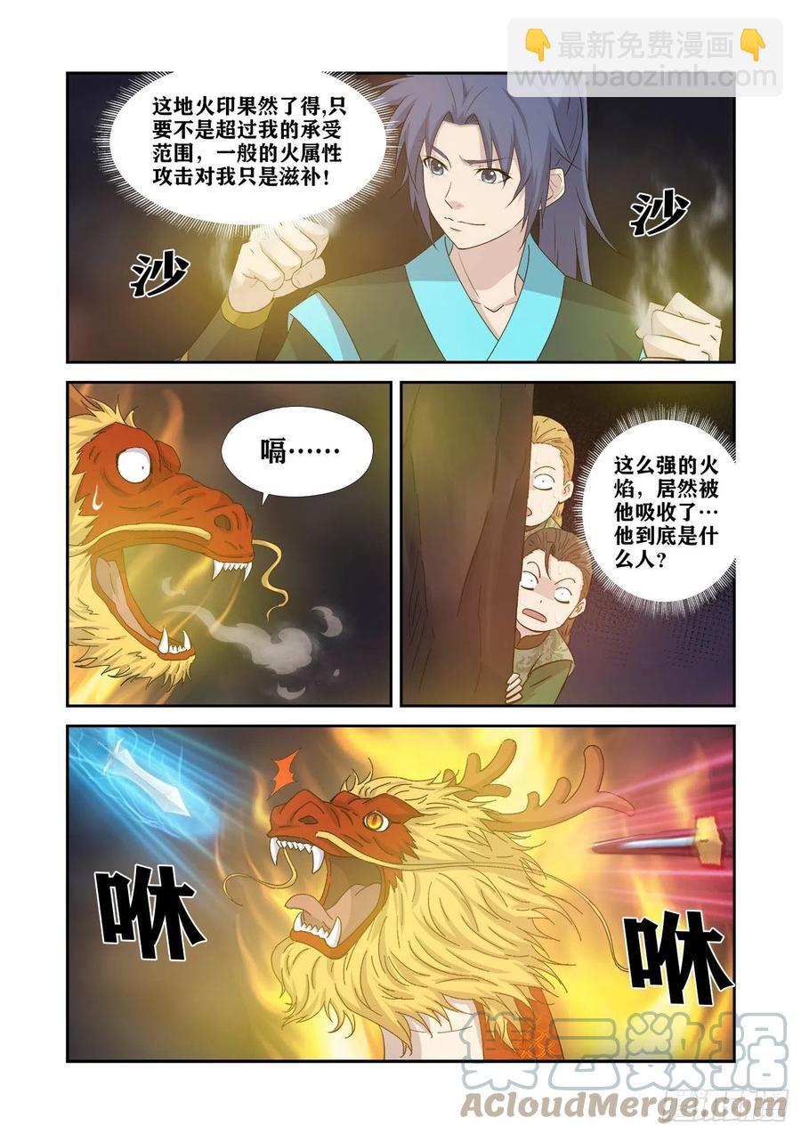 🍴剑逆苍穹 387   火麟之心 第7页