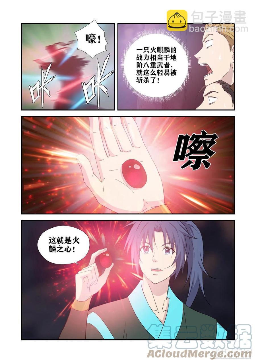 🍴剑逆苍穹 387   火麟之心 第8页