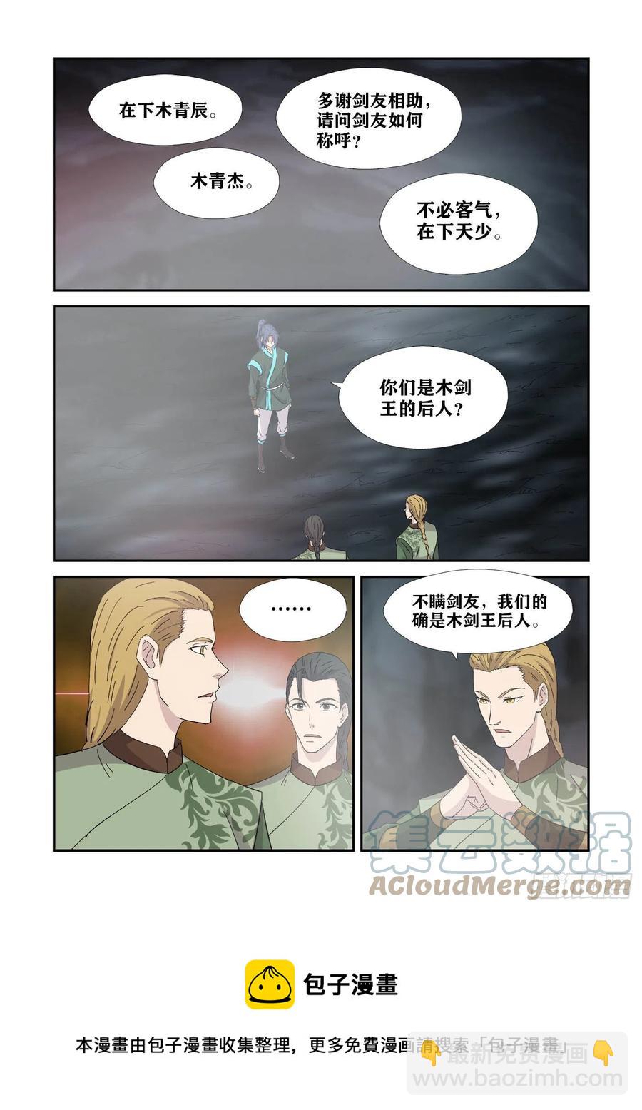 🍴剑逆苍穹 387   火麟之心 第9页
