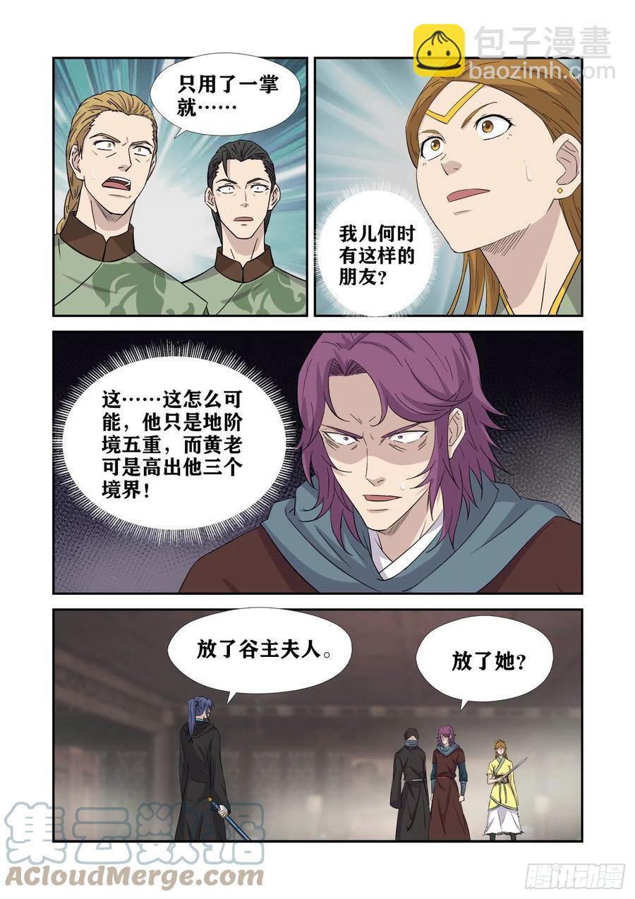 🍴剑逆苍穹 389   放开谷主夫人 第11页