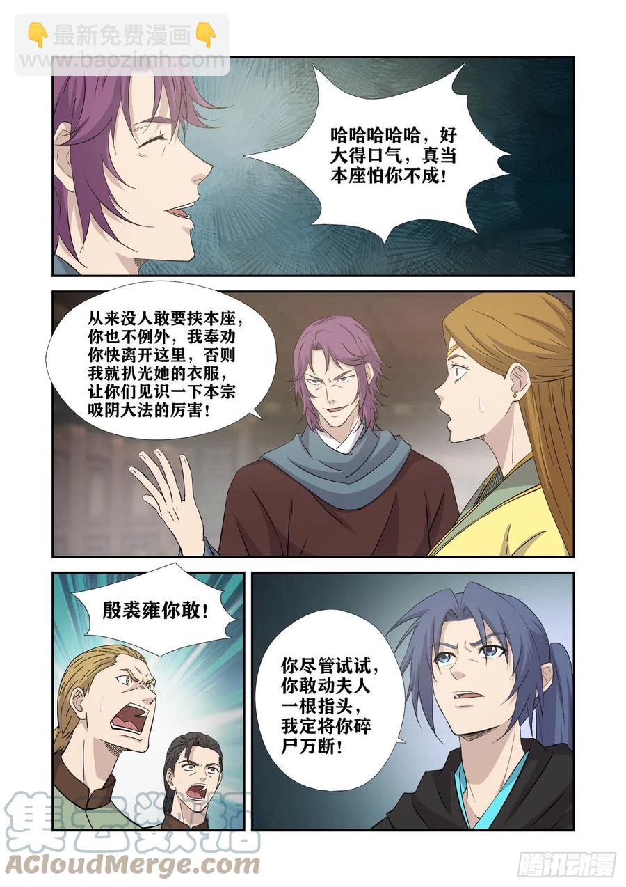 🍴剑逆苍穹 389   放开谷主夫人 第12页