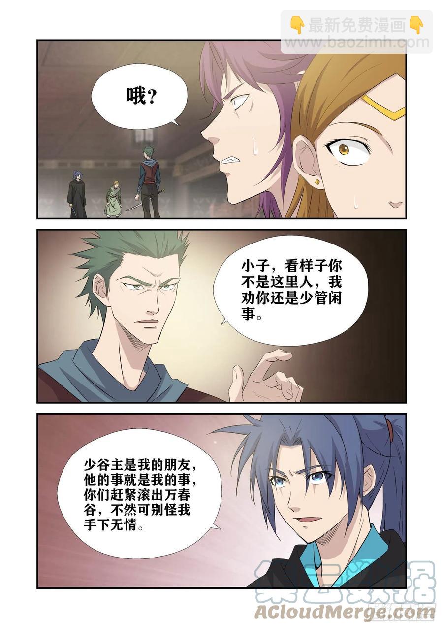 🍴剑逆苍穹 389   放开谷主夫人 第2页