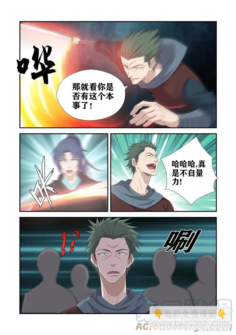 🍴剑逆苍穹 389   放开谷主夫人 第3页