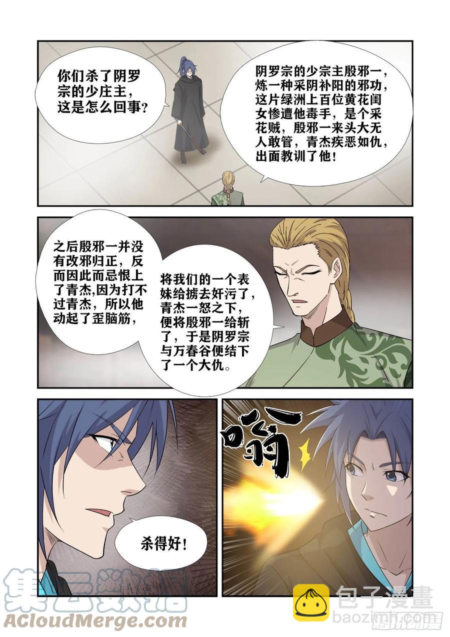 🍴剑逆苍穹 389   放开谷主夫人 第6页