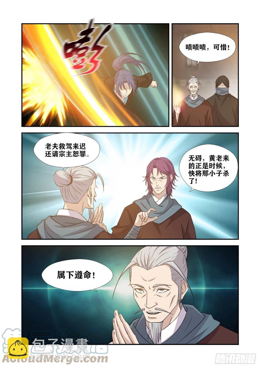 🍴剑逆苍穹 389   放开谷主夫人 第7页