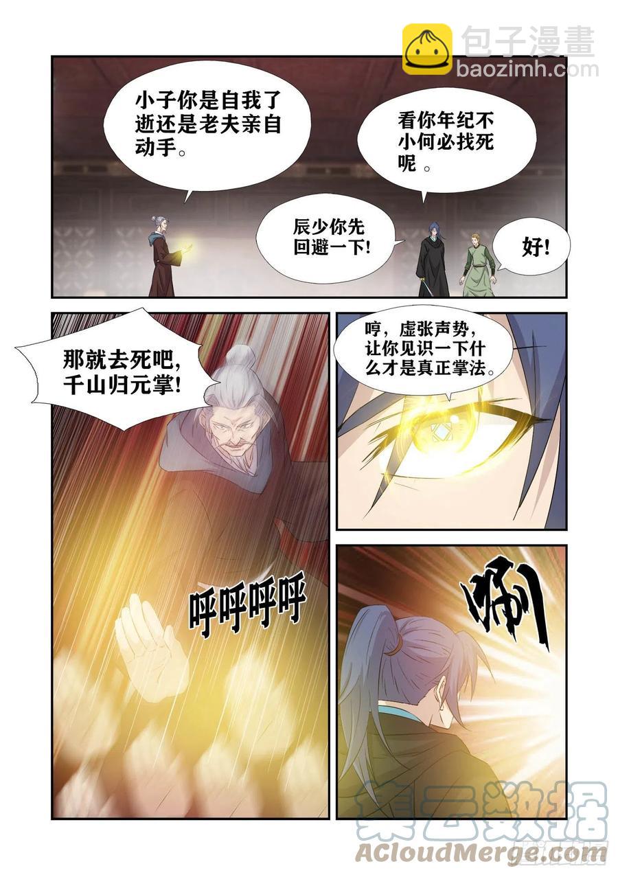 🍴剑逆苍穹 389   放开谷主夫人 第8页