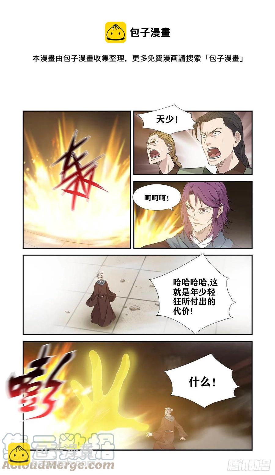 🍴剑逆苍穹 389   放开谷主夫人 第9页