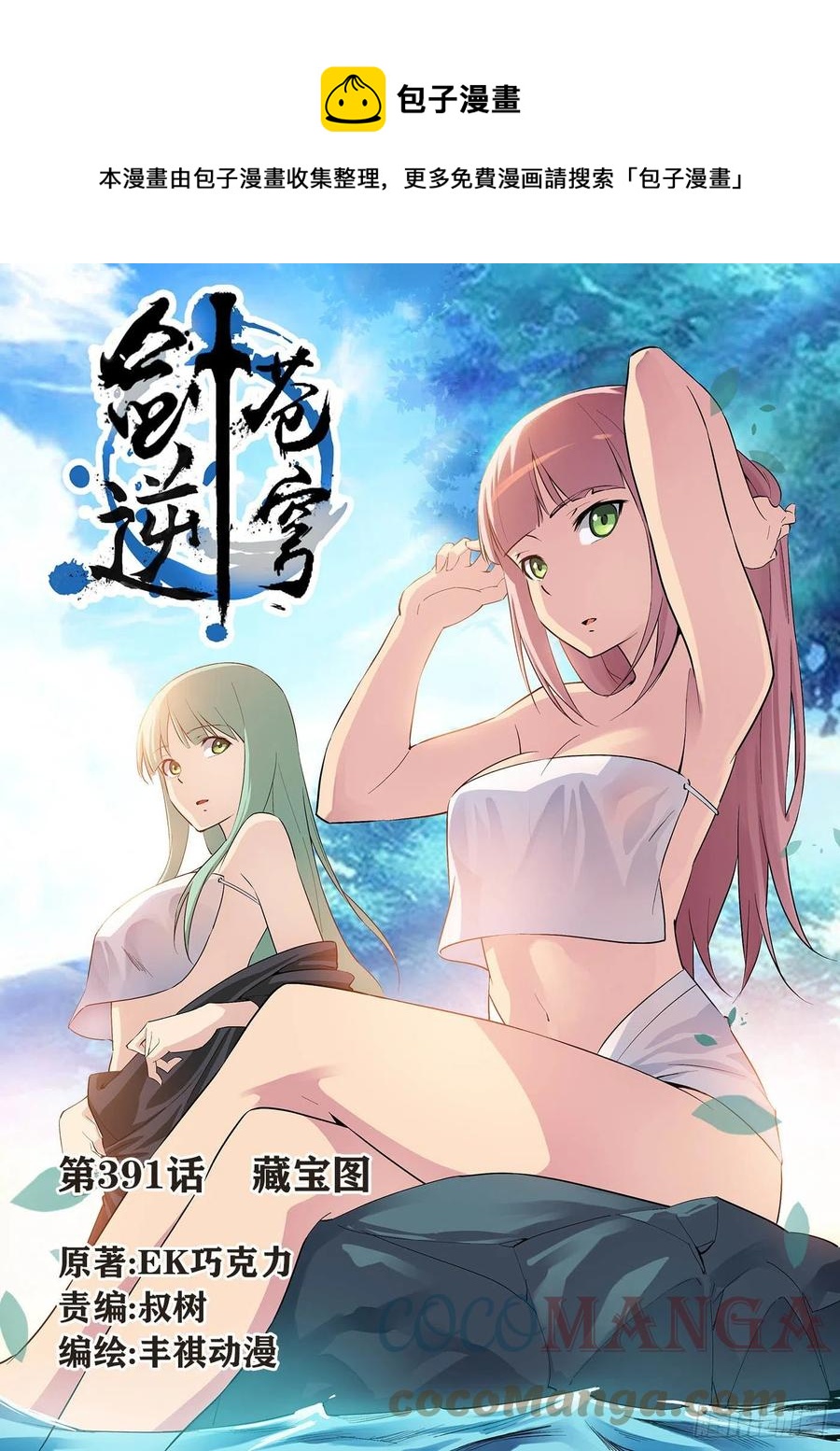 🍴剑逆苍穹 391   藏宝图 第1页