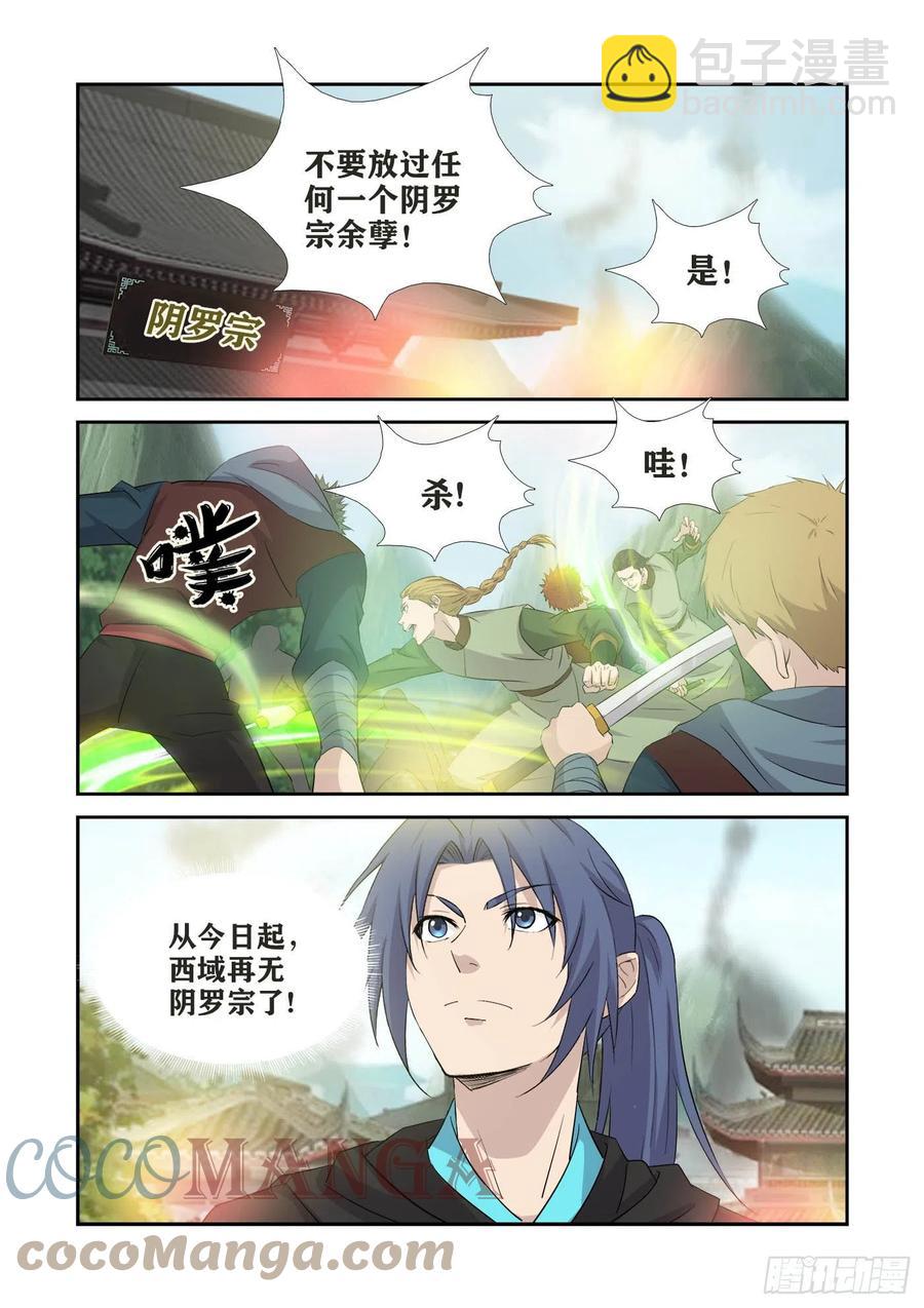 🍴剑逆苍穹 391   藏宝图 第10页